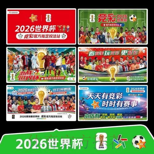 2026世界杯每日赛程高清版观看指南实时查看 2026世界杯每日赛程高清版观看指南实时查看