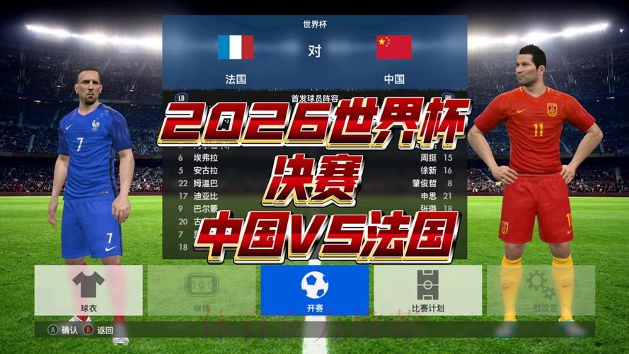 2026世界杯直播完整版高清直播免费观看 2026世界杯直播完整版高清直播免费观看