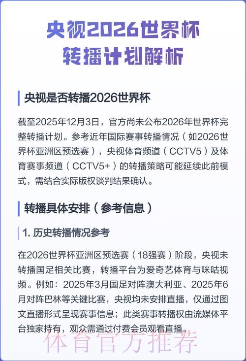 2026世界杯直播平台及观看指南 2026世界杯直播平台及观看指南