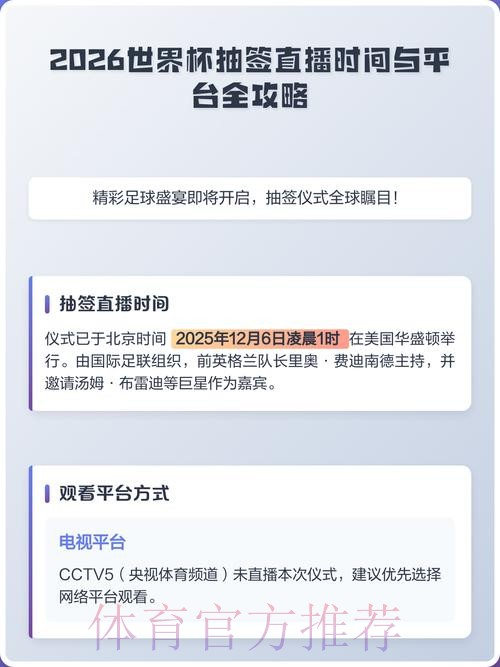 2026世界杯直播平台及观看指南 2026世界杯直播平台及观看指南